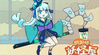 【绘画】阴阳师妖怪屋-青行灯