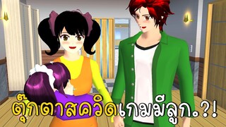 ชีวิตสุดแปลก ตอน สควิดเกมมี...?! (ตอนเดียวจบ) Squid Game SAKURA School Simulator ep66 | CKKIDGaming