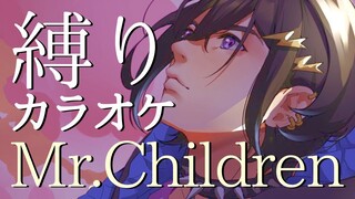 【歌枠】Mr.Childrenのみのカラオケ(イヤホン非推奨)【奏手イヅル】