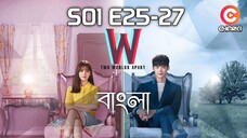 W-Two Worlds Apart (2024) S01 E25-27 Kdrama Bengali Dubbed 1080p