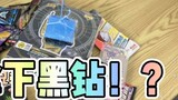 100 yuan challenge Ultraman card hanging music! He even won a hundred-dollar black diamond? ! Angry 