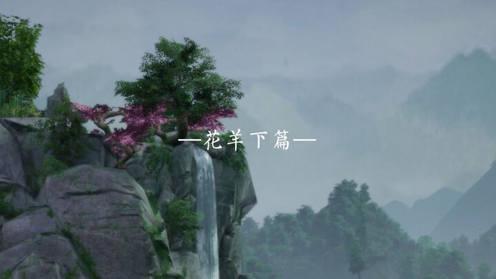 [Jianwang III] Bagian kedua dari plot seri Xiangzhihuayang (termasuk Tang Po)
