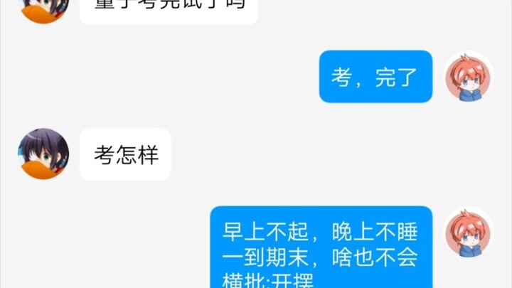 ⚡全 国 学 生 破 防 时 刻⚡