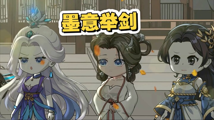 墨意举剑