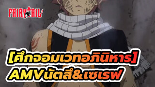 [ศึกจอมเวทอภินิหารAMV]วันเวลาที่ผ่านมาของนัตสึ&เซเรฟ /BGM: TRILLS