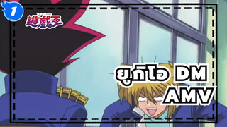 [ยูกิโอ DM] อาณาจักรแห่งความมืด [AMV]_1