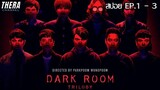 สปอยแบบยาว!!! DARKROOM EP.1-3 มหากาพย์ความดาร์กในห้องมืด!!!