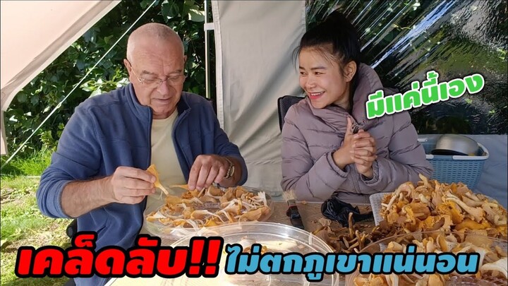 Ep129เคล็ดลับในการทำคลิปหาเห็ด‼️อุปกรณ์มีแค่นี้ ไม่ตีลังกาตกเขาแน่นอน#kppchannel