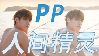 【BKPP】PP 未来可期