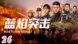 Lan Yan Tu Ji (Episode.26) EngSub