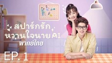 ตอนที่ 1