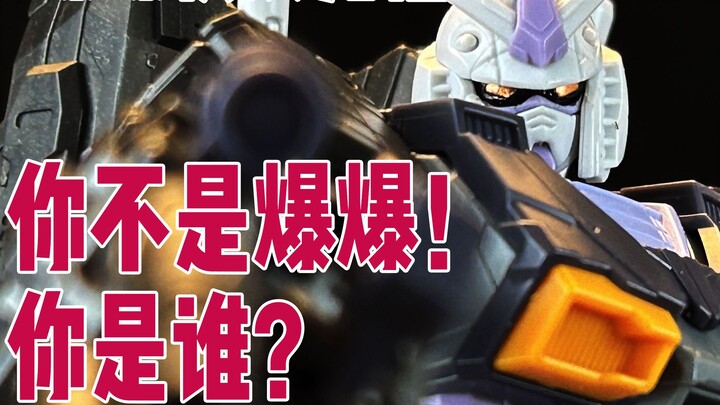 你不是爆爆！你是谁？爆爆模型横滨元祖快品