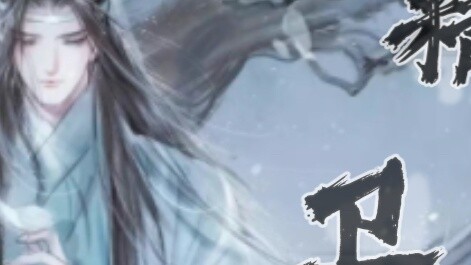 [ปรมาจารย์แห่งวิถีปีศาจ] ใช้ |. Jingwei | เพื่อเปิดใจความรักของ Lan Zhan เมื่อเขายังเป็นวัยรุ่น