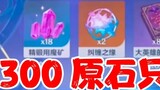 Mã đổi thưởng 300 viên đá thô cho buổi phát sóng trực tiếp Qianzhan ngày mai chỉ là món khai vị! Sự 