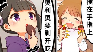 【日配】小时候吃零食的奇怪吃法【费米研究所】【动态漫画】