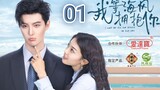 🇨🇳 I Wait For The Sea Breeze To Hug You (2023) Episode 1 (Eng Sub)