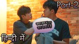I Love My Star /Part-2/ BL In Hindi Explanation Korean BL Drama (हिन्दी में)