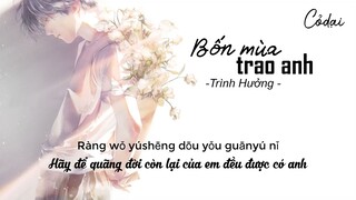 [Vietsub + Pinyin]  Bốn mùa trao anh - Trình Hưởng / 四季予你 - 程响 (TikTok Music)