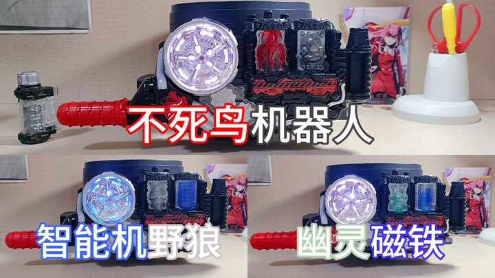 外形套模板还容易掉漆，稍微有点没诚意的西都瓶和北都瓶——DX凤凰(不死鸟)机器人；狼智能机；幽灵磁铁最佳搭配能量满装瓶