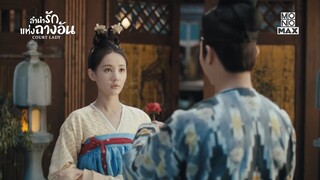 อีกไม่นานเจ้าเสร็จข้าแน่ | ซีรีส์จีน ลำนำรักแห่งฉางอัน (Court Lady) | ไฮไลท์ Ep 2 พากย์ไทย