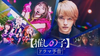 Oshi no Ko Live Action EP 05 English Subbed