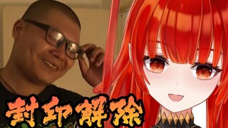 【艾玛莉莉丝】日本vtuber康康中国版的野兽先辈？