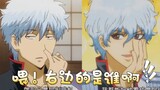 [Gintama] The Yue Yong filter that is in "love" is so serious. Are you sure this is the same person?