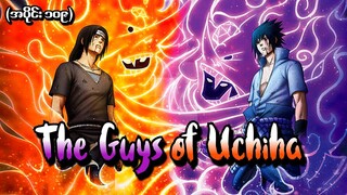 Naruto အပိုင်း (၁၀၉) - The Guys of Uchiha (Naruto Shippuden 2013)