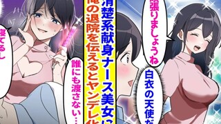 【有声漫画】趁睡着来囚禁我的病娇护士，我却在此时醒来…