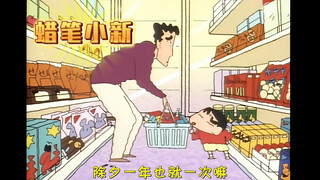 新年篇【和小新一起来过除夕呀～吃晚饭去超市买零食窝在暖桌里等待零点的新年哇】4k高质蜡笔小新