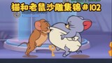 Penuh elastisitas [Koleksi Patung Pasir Tom and Jerry #102]