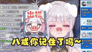 【梨安】SC：八戒你记住了吗？梨：记住了~记住了~🐷（回答最流畅的一集🤣