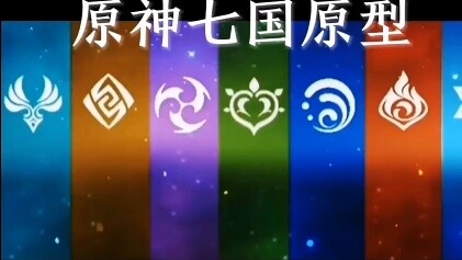 Do you know which countries the seven nations in Genshin Impact are based on in real life?
