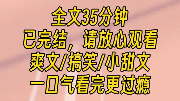 【完结文】我的老板，身高187，宽肩窄腰，18块腹肌。平日里穿着西装，办公室的淑女们，能口水直流三千尺，三倍高薪也挖不走。