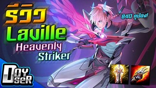 RoV:รีวิว Laville Heavenly Striker ปืนคู่สุดล้ำ - Doyser