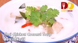 Thai Chicken Coconut Soup | Thai Food | ต้มข่าไก่หัวปลี