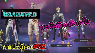 [พบปะผู้คน]#52 ยูแคนสปีคไทยได้บ่???