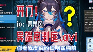 【真·梵蒂冈】“竟敢在修女形象上加触手？开门！异端审判庭！”