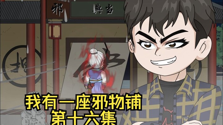阴沉木的真相，养鬼人