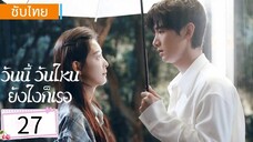 ตอนที่ 27