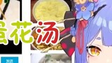 [Azibao Surfing Time] Even if you live alone, you must learn how to make seaweed egg drop soup!