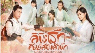 ลิขิตรักศิษย์สองสำนัก ตอนที่ 2