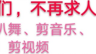 [Zijiaer] การแบ่งปันซอฟต์แวร์ที่จำเป็นสำหรับการเรียนรู้และการผลิตวิดีโอการเต้นรำ (รวมถึงการสอนเบื้อง