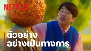 ไก่ทอดคลุกซอส (Chicken Nugget) | ตัวอย่างซีรีส์อย่างเป็นทางการ | Netflix