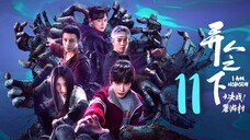 🇨🇳EP11 ☯️ IAN 2: TSBYAY [EngSub]