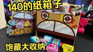 发售价140的纸板！DX饱藏小屋收纳箱&波子汽水饱藏 全面测评【看一期少一期评测】