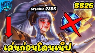 RoV : Kahlii เจ้าแม่กาลีโหดจัด รีบเล่นก่อนโดนเนิฟ ดาเมจ 2 แสน ในซีซั่น25  |AbGamingz