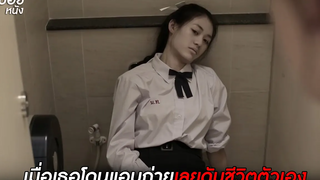 เมื่อเธอโดนแอบถ่ายในห้องน้ำโรงเรียน สปอยหนัง เพื่อนเฮี้ยนโรงเรียนหลอน EP 08 - แอบถ่าย