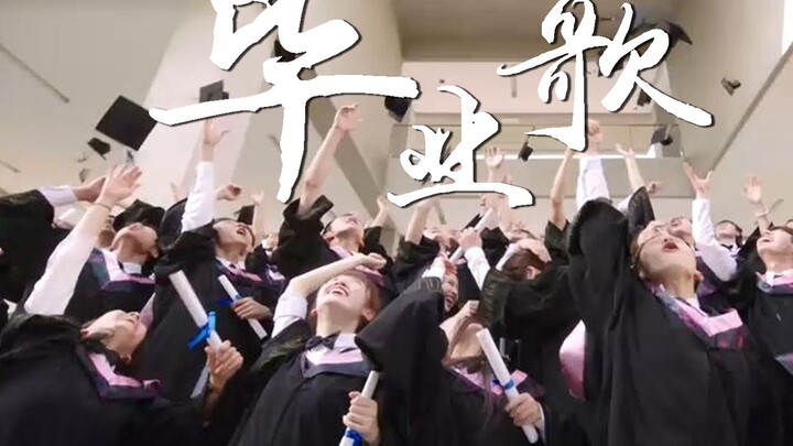 Top ten graduation songs, which one can you stick to?