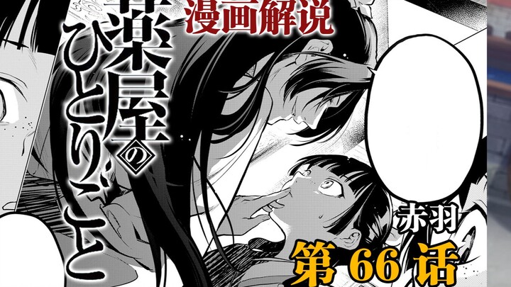 「药屋少女的呢喃」漫画66话 壬氏谁教你这样逗猫的啊！这样当众暧昧！召唤按头小分队啦！！